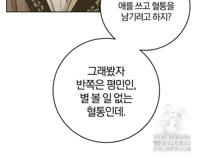 시한부의 아이까지 뺏으려 합니다 54화 46