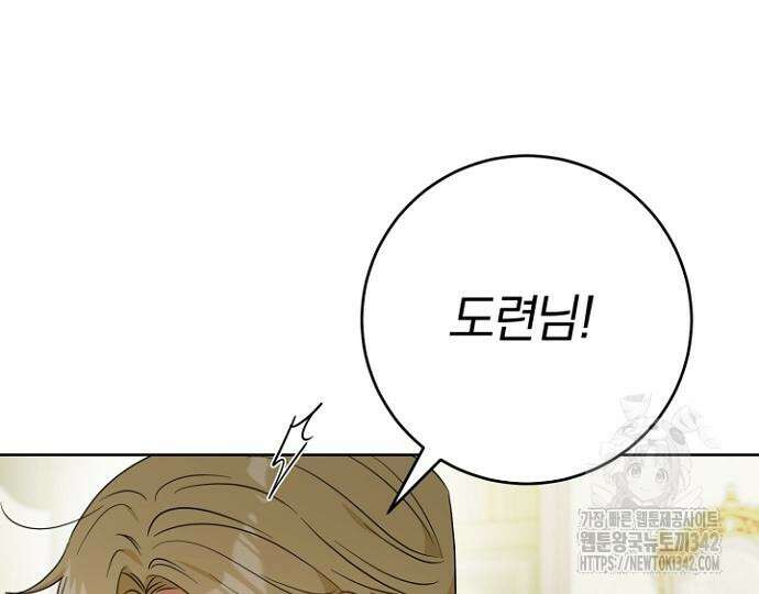 시한부의 아이까지 뺏으려 합니다 54화 47