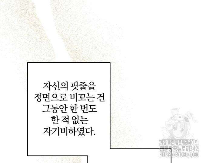 시한부의 아이까지 뺏으려 합니다 54화 49