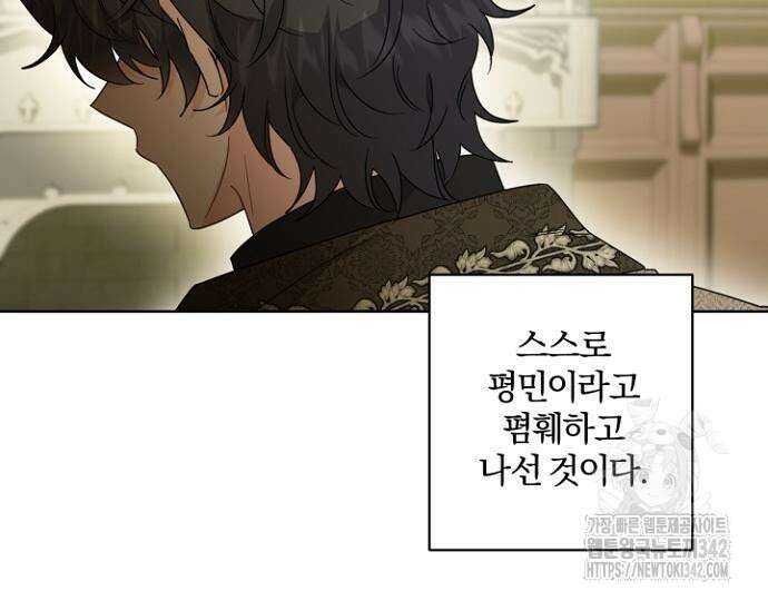 시한부의 아이까지 뺏으려 합니다 54화 51