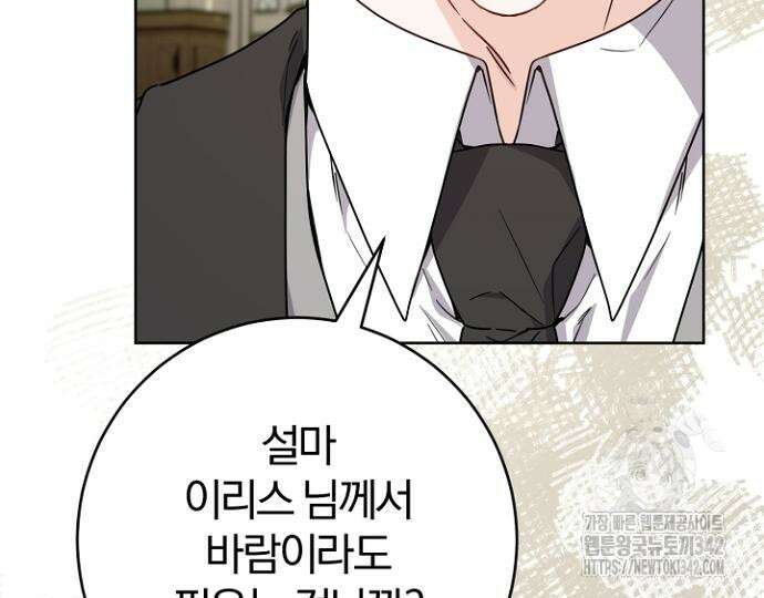 시한부의 아이까지 뺏으려 합니다 54화 54