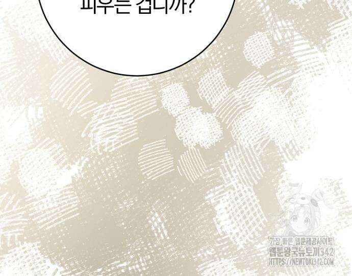 시한부의 아이까지 뺏으려 합니다 54화 55