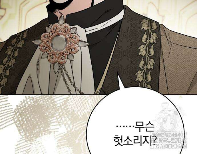 시한부의 아이까지 뺏으려 합니다 54화 57