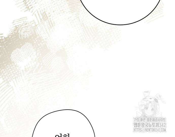 시한부의 아이까지 뺏으려 합니다 54화 58