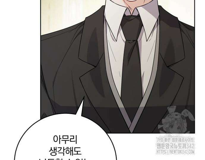 시한부의 아이까지 뺏으려 합니다 54화 60