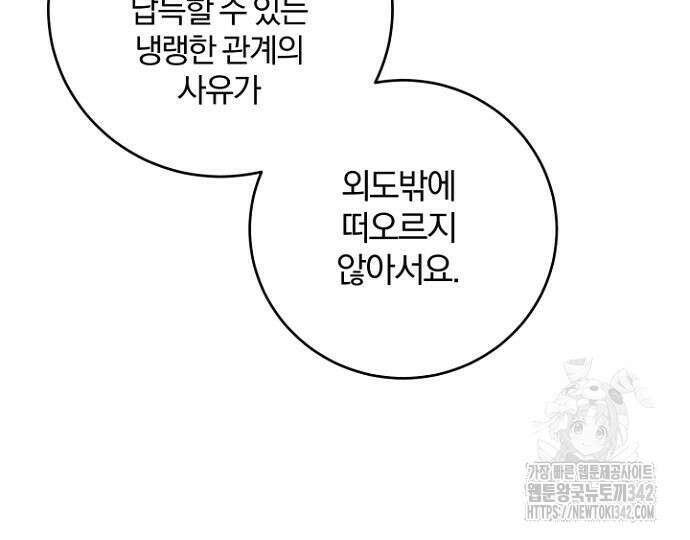 시한부의 아이까지 뺏으려 합니다 54화 61