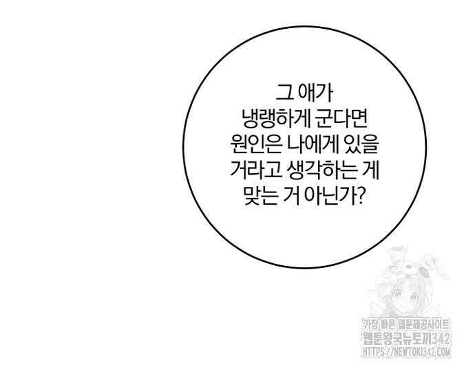시한부의 아이까지 뺏으려 합니다 54화 62