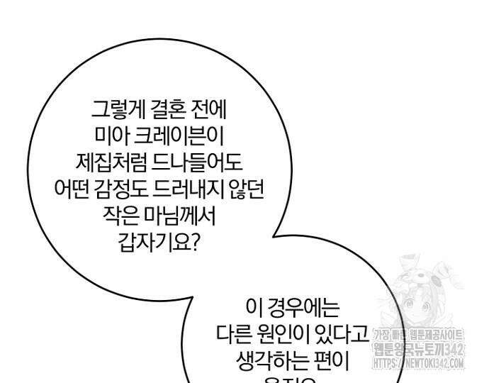 시한부의 아이까지 뺏으려 합니다 54화 63