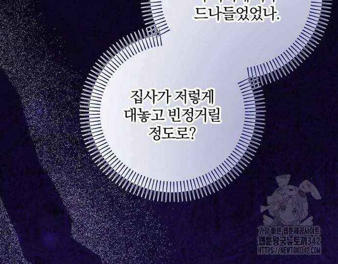 시한부의 아이까지 뺏으려 합니다 54화 66