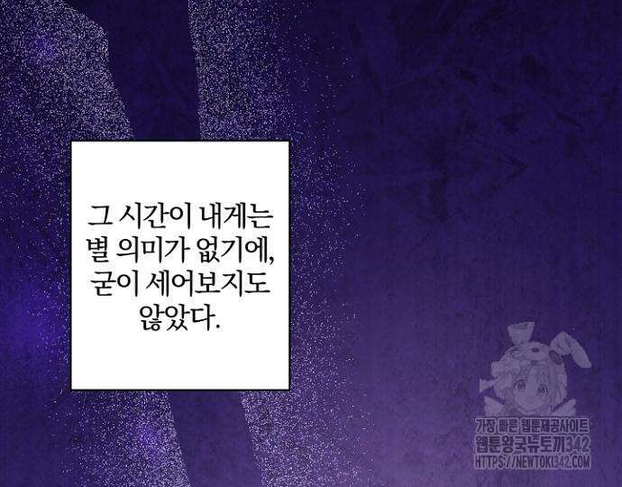 시한부의 아이까지 뺏으려 합니다 54화 67