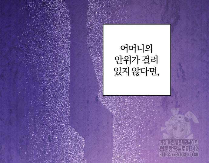 시한부의 아이까지 뺏으려 합니다 54화 68