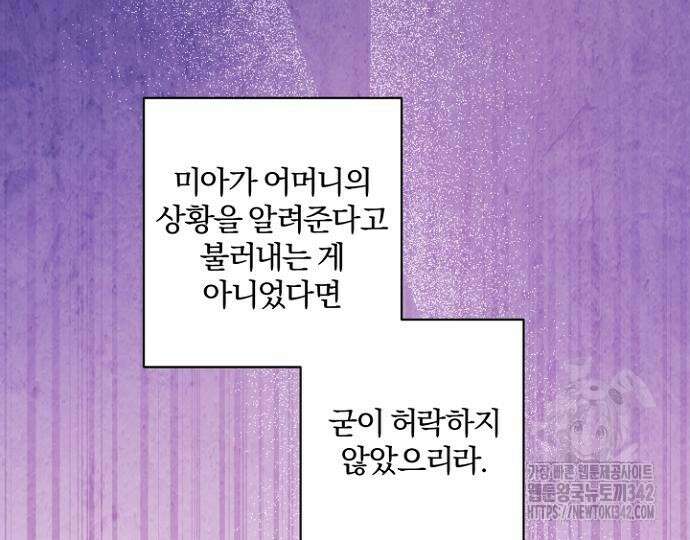 시한부의 아이까지 뺏으려 합니다 54화 69