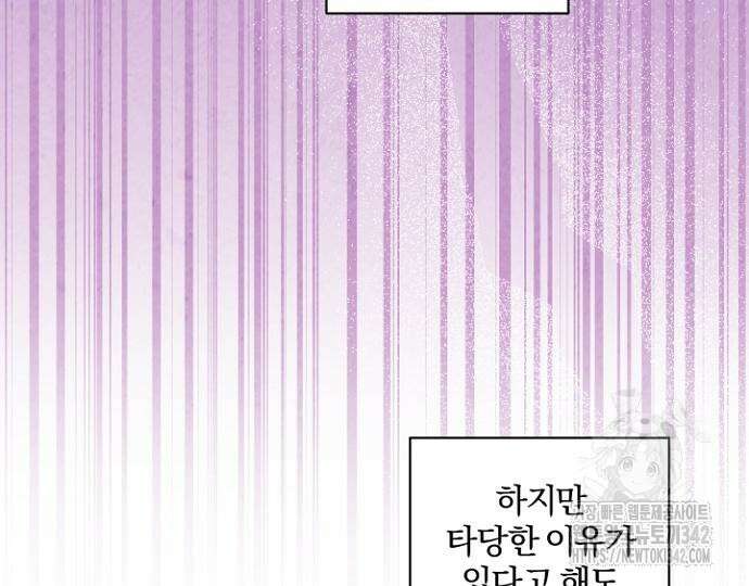 시한부의 아이까지 뺏으려 합니다 54화 70