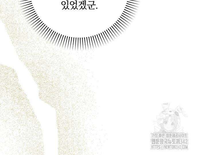 시한부의 아이까지 뺏으려 합니다 54화 73