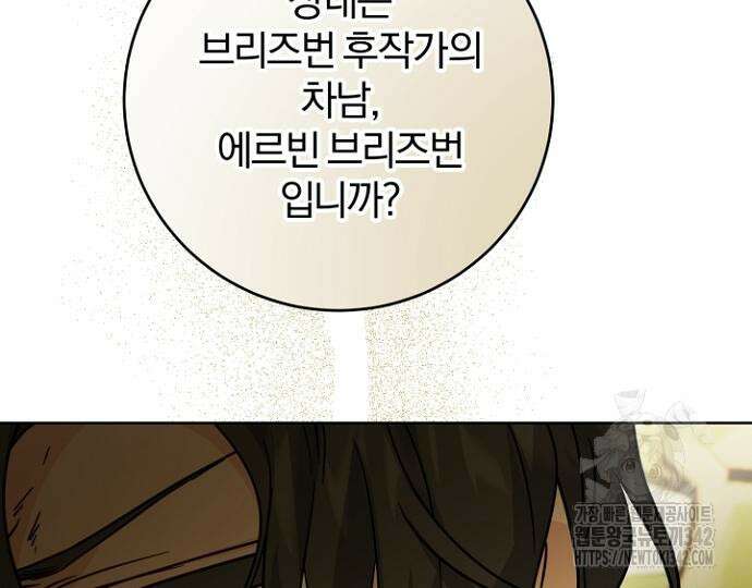 시한부의 아이까지 뺏으려 합니다 54화 75
