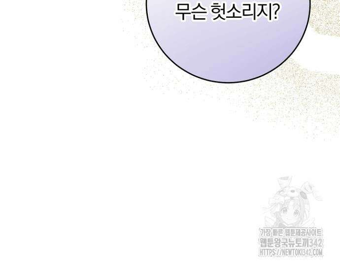 시한부의 아이까지 뺏으려 합니다 54화 77
