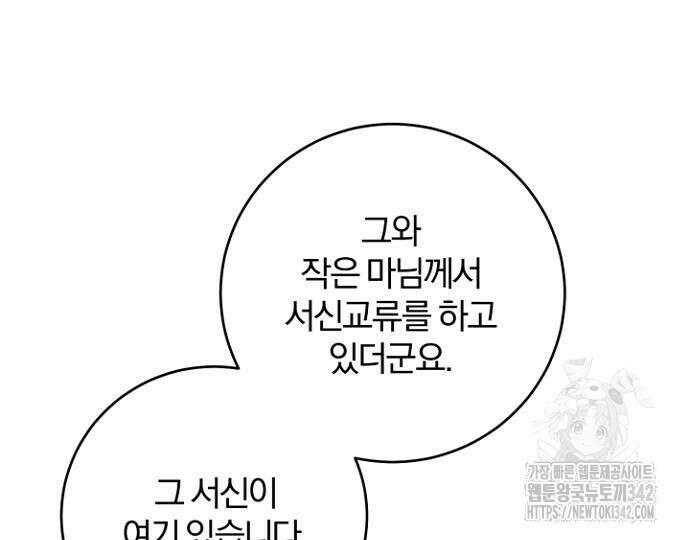 시한부의 아이까지 뺏으려 합니다 54화 78