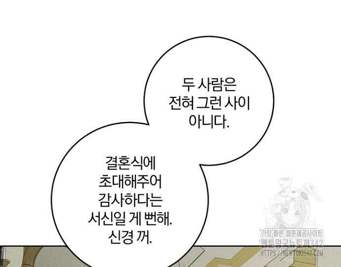 시한부의 아이까지 뺏으려 합니다 54화 81
