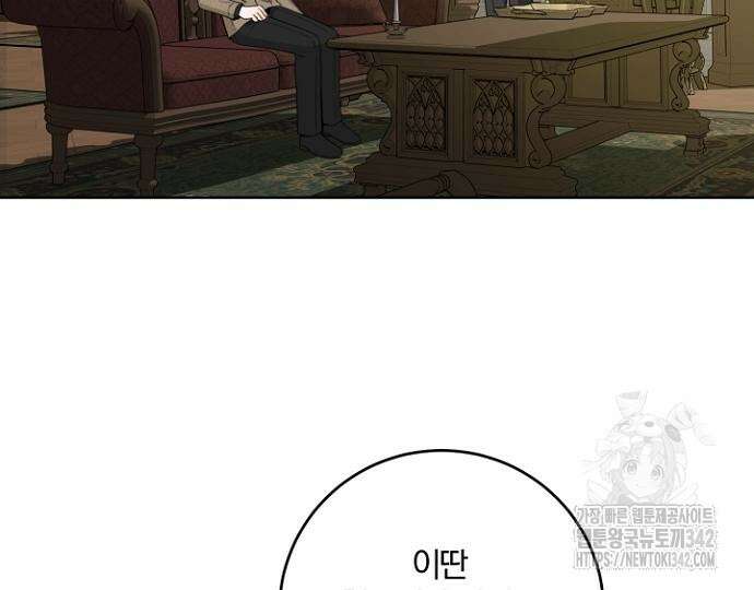 시한부의 아이까지 뺏으려 합니다 54화 83