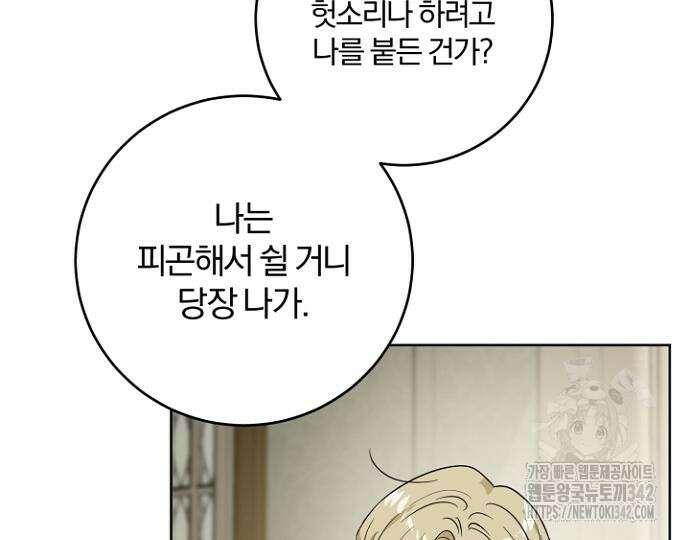 시한부의 아이까지 뺏으려 합니다 54화 84