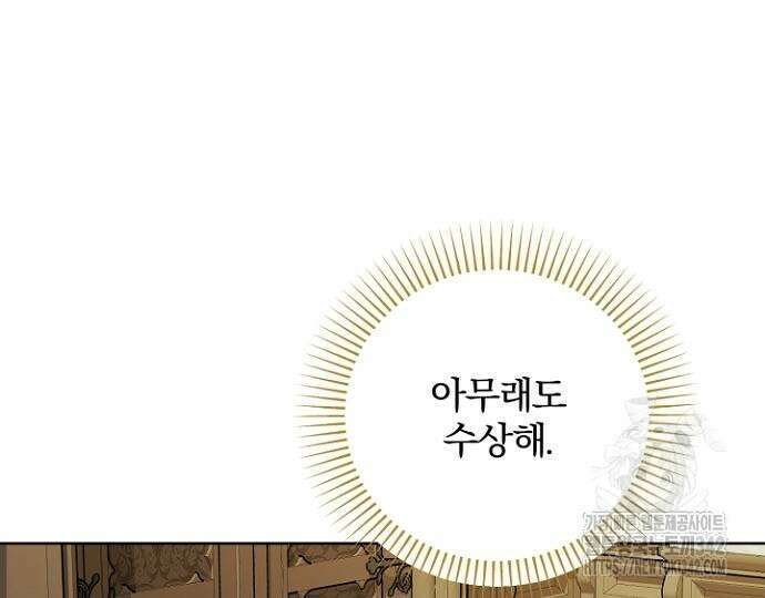 시한부의 아이까지 뺏으려 합니다 54화 89