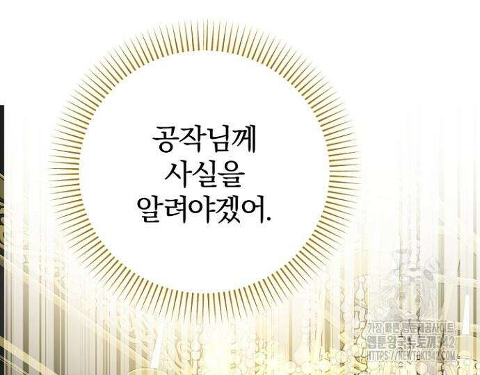 시한부의 아이까지 뺏으려 합니다 54화 92