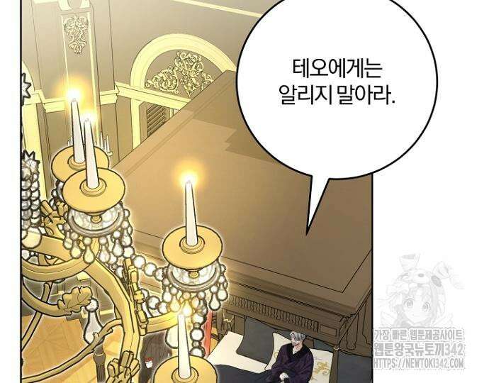 시한부의 아이까지 뺏으려 합니다 54화 96