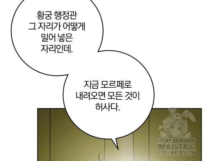 시한부의 아이까지 뺏으려 합니다 54화 98