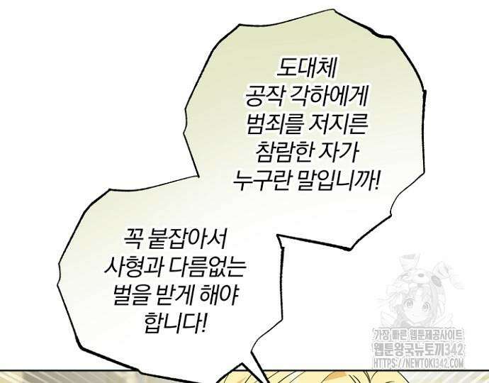 시한부의 아이까지 뺏으려 합니다 54화 101