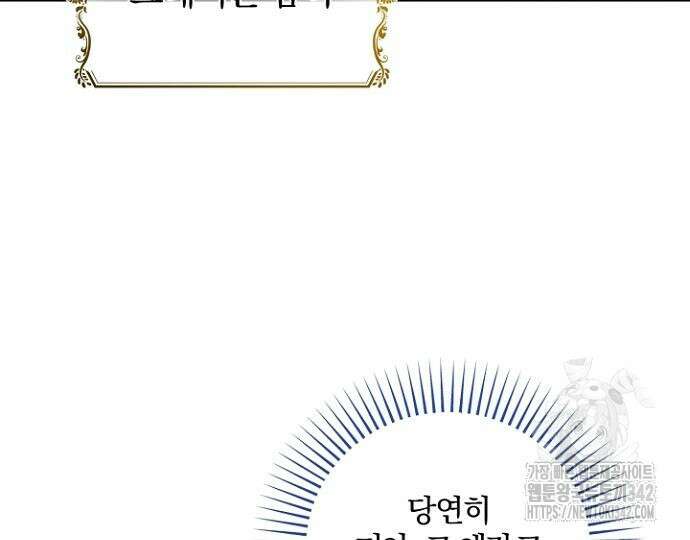 시한부의 아이까지 뺏으려 합니다 54화 103