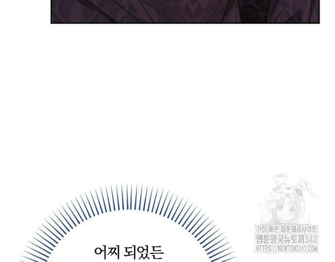 시한부의 아이까지 뺏으려 합니다 54화 106