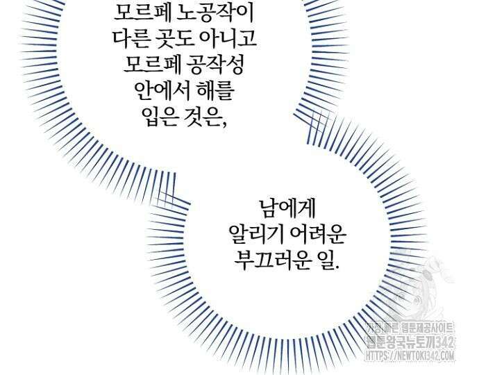 시한부의 아이까지 뺏으려 합니다 54화 107