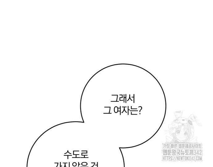 시한부의 아이까지 뺏으려 합니다 54화 110