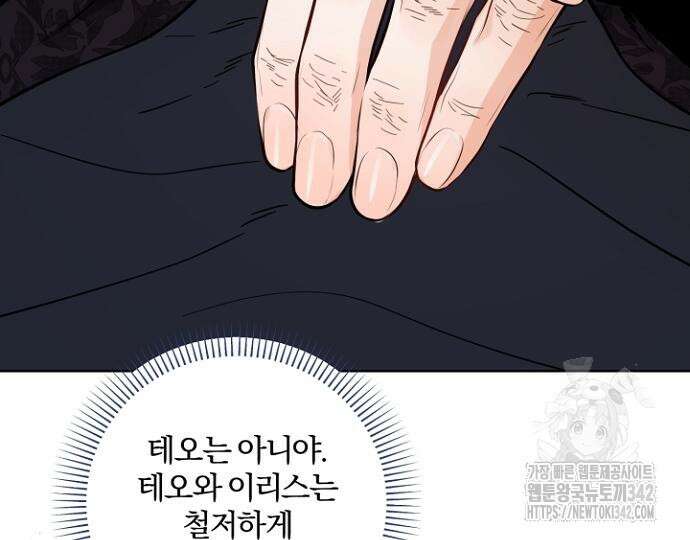 시한부의 아이까지 뺏으려 합니다 54화 112