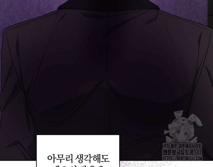 시한부의 아이까지 뺏으려 합니다 54화 115