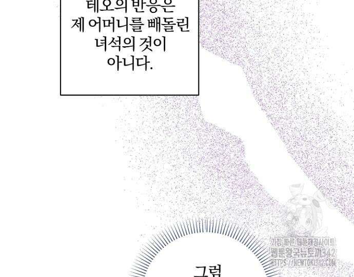시한부의 아이까지 뺏으려 합니다 54화 116