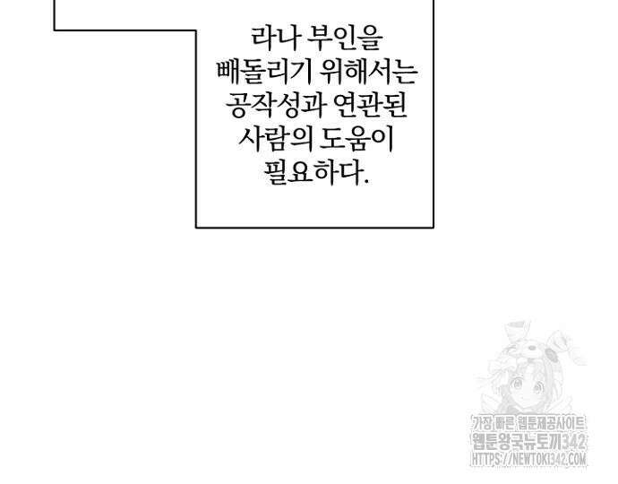 시한부의 아이까지 뺏으려 합니다 54화 119