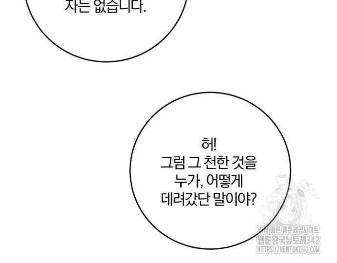 시한부의 아이까지 뺏으려 합니다 54화 122