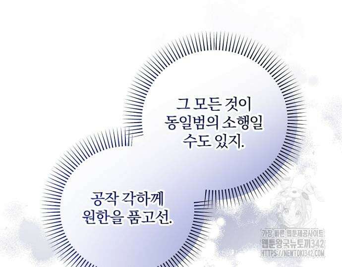 시한부의 아이까지 뺏으려 합니다 54화 129