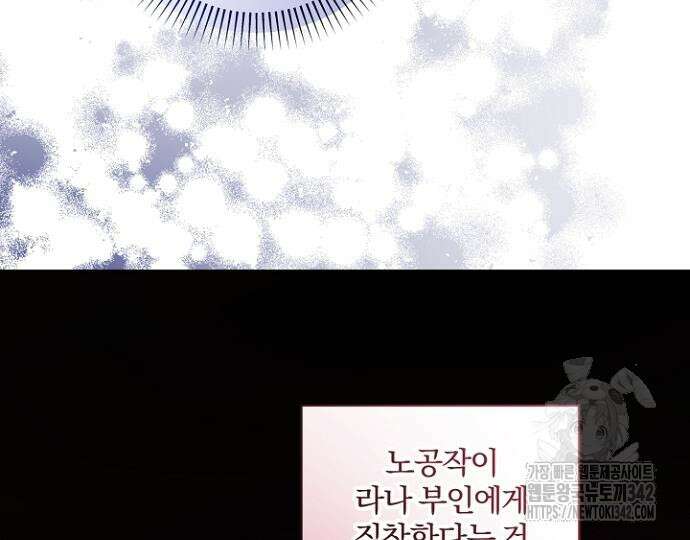 시한부의 아이까지 뺏으려 합니다 54화 130