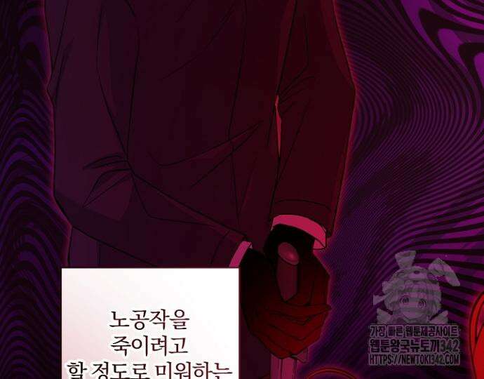 시한부의 아이까지 뺏으려 합니다 54화 132