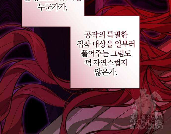 시한부의 아이까지 뺏으려 합니다 54화 133