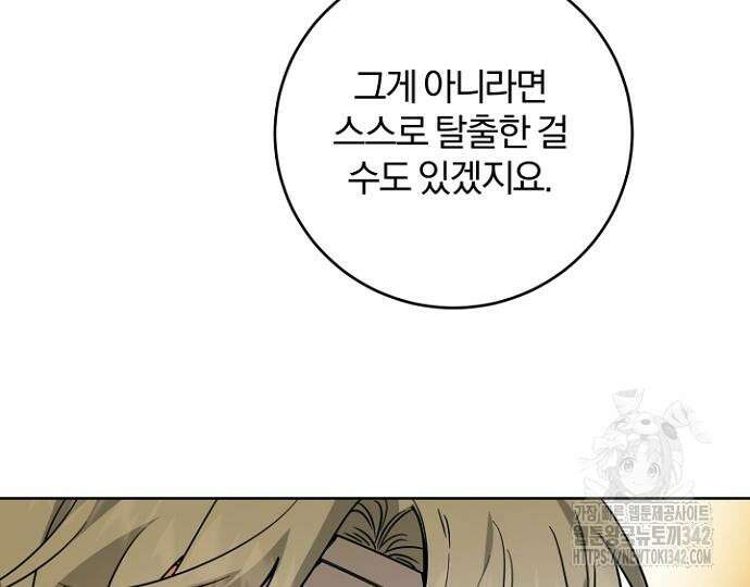 시한부의 아이까지 뺏으려 합니다 54화 135