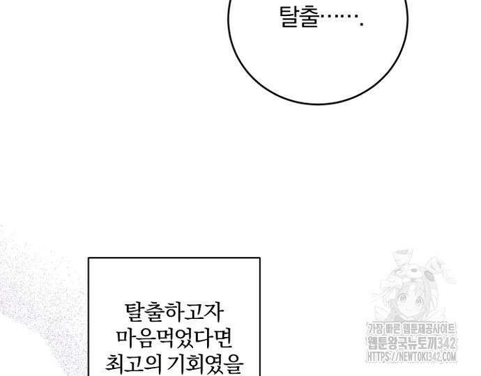 시한부의 아이까지 뺏으려 합니다 54화 137