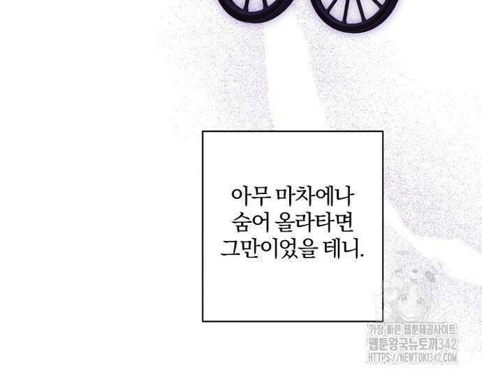 시한부의 아이까지 뺏으려 합니다 54화 139