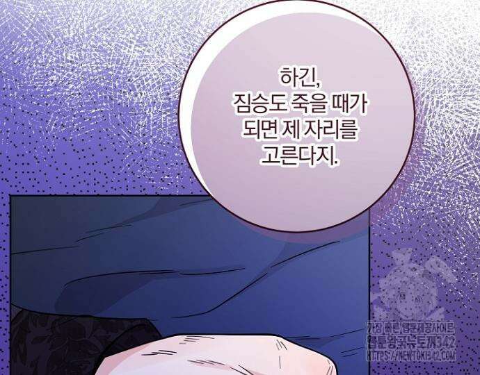 시한부의 아이까지 뺏으려 합니다 54화 141