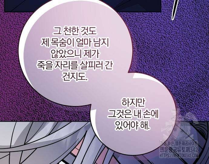 시한부의 아이까지 뺏으려 합니다 54화 143