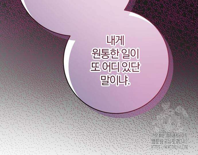 시한부의 아이까지 뺏으려 합니다 54화 146