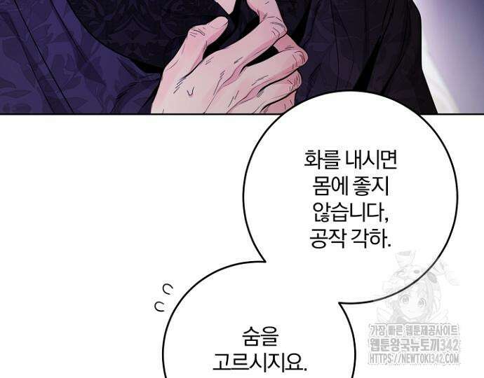 시한부의 아이까지 뺏으려 합니다 54화 149