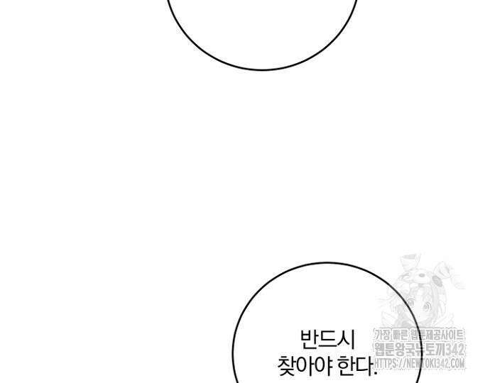 시한부의 아이까지 뺏으려 합니다 54화 150